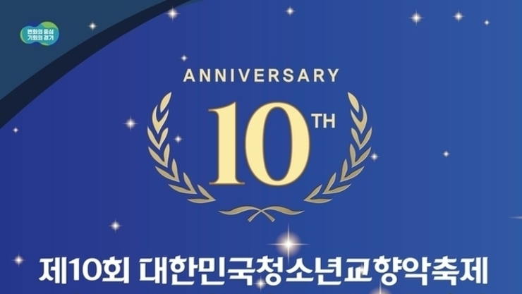 [칼럼] K-시스테마, 청소년 오케스트라가 여는 미래의 음악 생태계