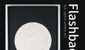 정승호 작가의 개인전 《Flashback》 2025. 08. 29 – 09. 29 ｜ 갤러리 채율