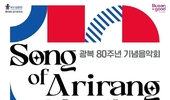 부산시립합창단 광복 80주년 기념 및 영·호남 교류음악회 송 오브 아리랑(Song of Arirang)