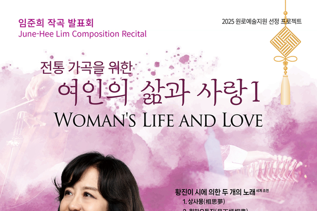 임준희 작곡 발표회 <여인의 삶과 사랑> 10월 23일 푸르지오 아트홀