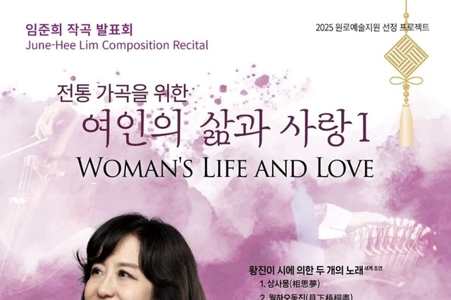 [노유경 율모이] 《여인의 삶과 사랑 I 프리뷰》 예술로 발효된 시간, 모녀의 시와 노래