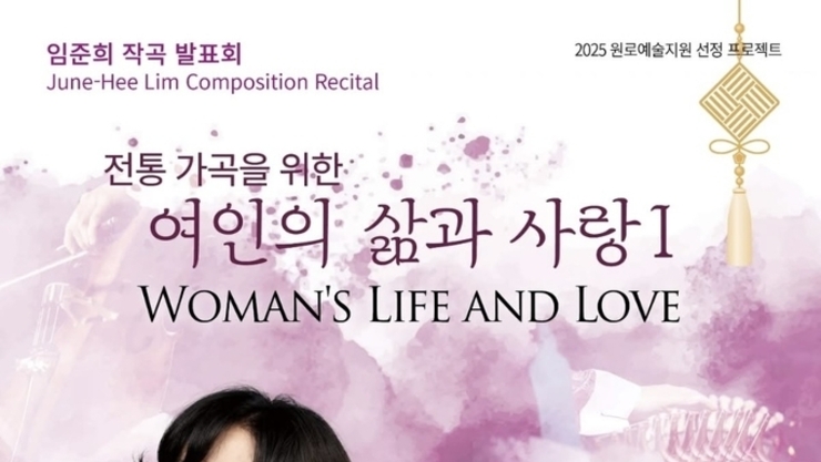 [노유경 율모이] 《여인의 삶과 사랑 I 프리뷰》 예술로 발효된 시간, 모녀의 시와 노래