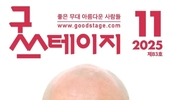 최고의 모바일 매거진 굿스테이지 11월호