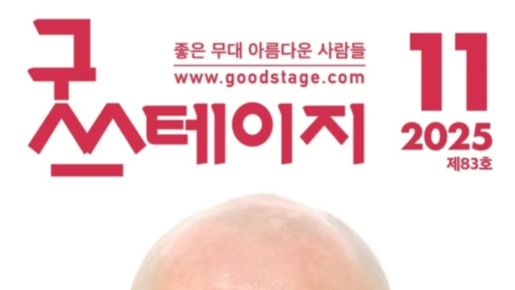 최고의 모바일 매거진 굿스테이지 11월호