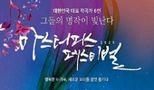 두물머리 사랑 듀엣, 초연 14년 만에 조우 메조소프라노 김선정, 테너 이승묵