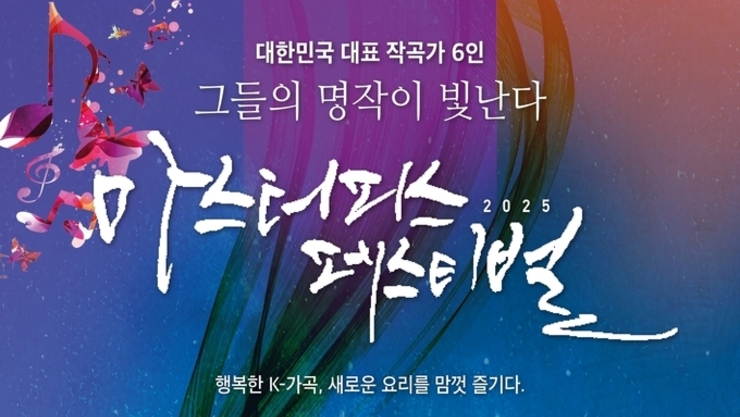 작곡가 박영란 마스터피스 페스티벌에서 곳물질(숨비 소리) 등 다수 성악곡 발표