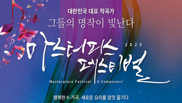 [마스터피스 초대] 오숙자 작곡가 오페라 '동방의가인 황진이' 중에서 이사종의 아리아 등