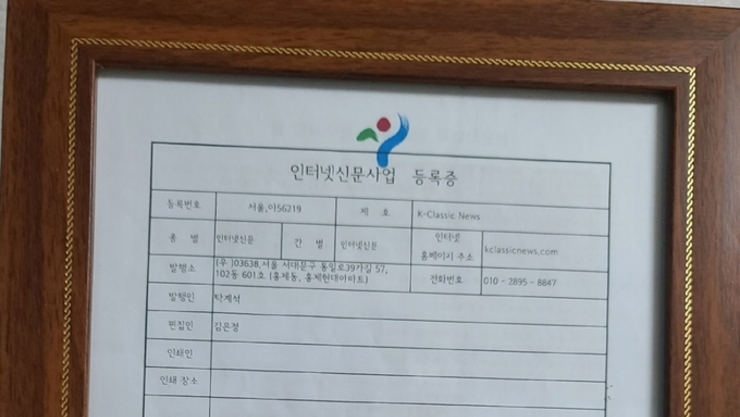 K 클래식 뉴스 등록증 획득, 독자 300만 뷰를 향하여