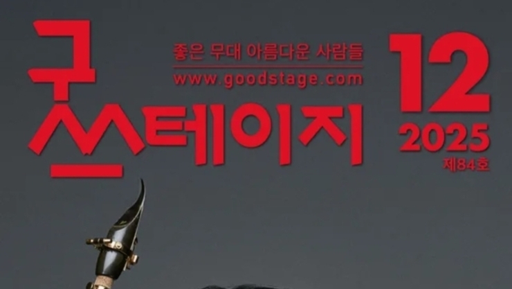 최고의 모바일 매가진 굿스테이지 12월호