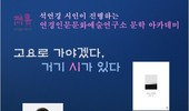 석연경 시인이 진행하는 연경인문문화예술연구소 문학 아카데미