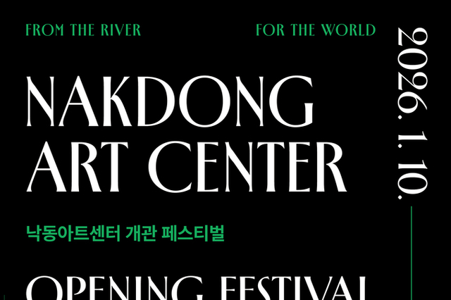 1월 10일부터 3월 5일까지 개관 페스티벌 개최