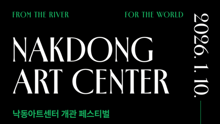 1월 10일부터 3월 5일까지 개관 페스티벌 개최