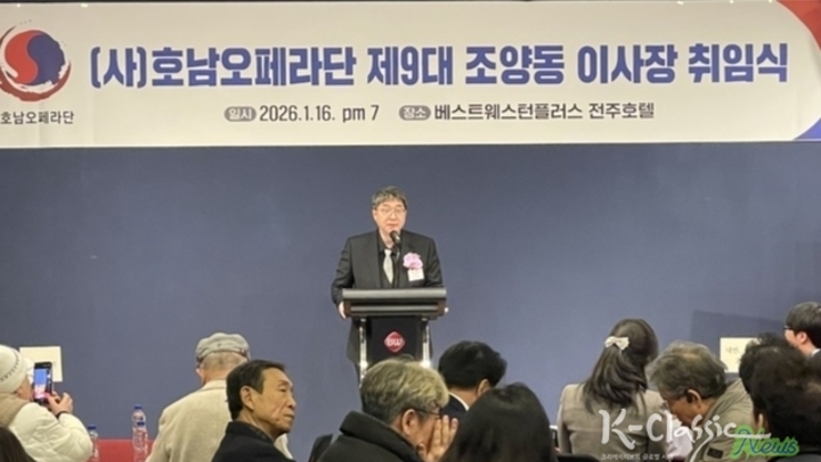 (사)호남오페라단 제9대 조양동 이사장 취임