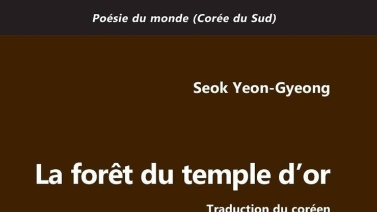 석연경 시인, 프랑스에서 『황금 성전의 숲』을 열다 — 프랑스 불어 시집 『La forêt du temple d’or』 출간