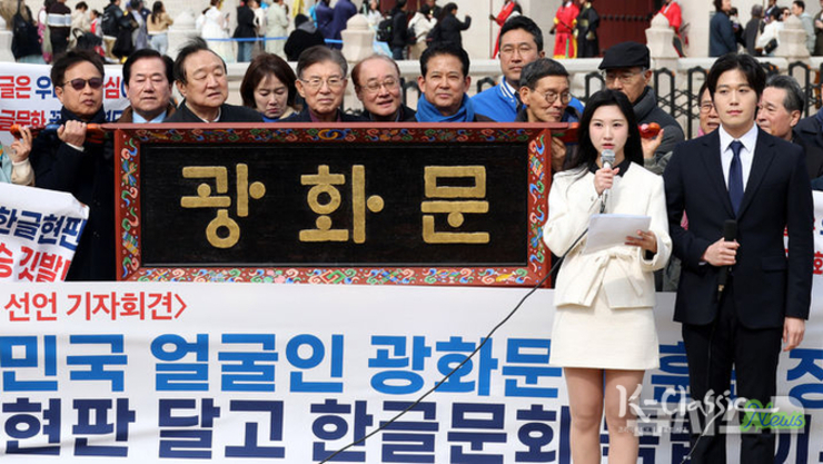 훈민정음체 한글 현판 범국민 출범식