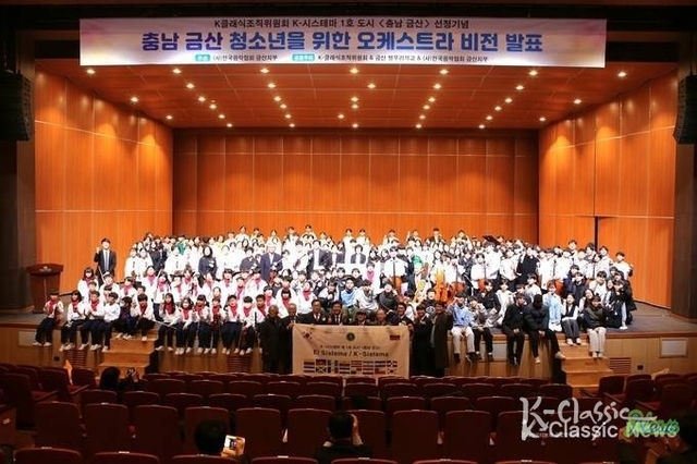 [탁계석 노트] 꿈의 오케스트라, K 악기, K-시스테마로 승화할 때