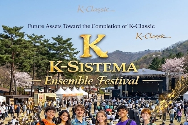 [탁계석 칼럼] K 시스테마(K-Sistema) 앙상블 페스티벌을 여는 이유