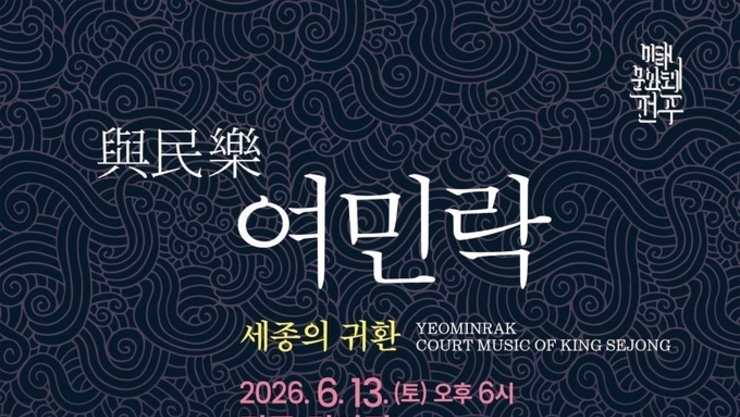 [인터뷰] 여민락, 세계 음악사에 올리는게 목표죠