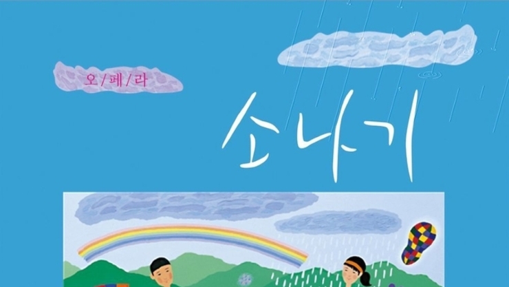 수채화 같은 사랑 이야기 '소나기' 통영 윤이상 기념관 메모리얼 홀에 오른다