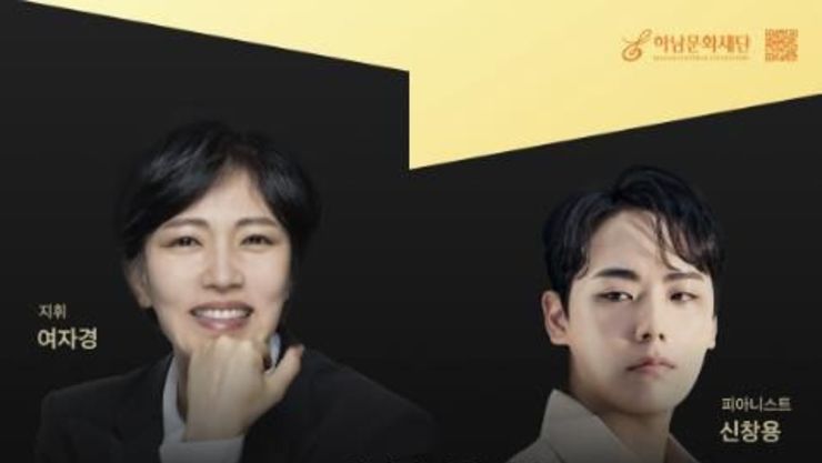 KBS교향악단과 함께하는 '하남문화재단 신년음악회', 전석 매진 속 공연 앞둬