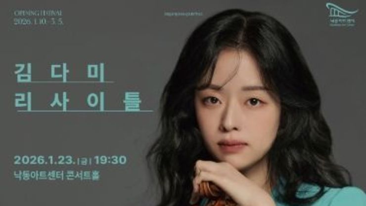 강서구 낙동아트센터, 독주·실내악 중심 기획공연 이어간다