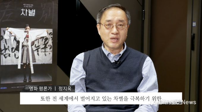 차별', 개봉 앞두고 평론가 & 출연진 추천영상 공개!
