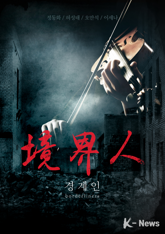 영화 '경계인'