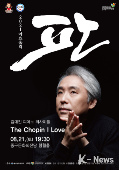 아츠홀릭 ‘판’김대진 피아노 리사이틀