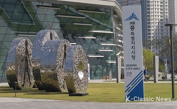 세종시청