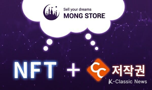 꿈 거래소 “몽 스토어”