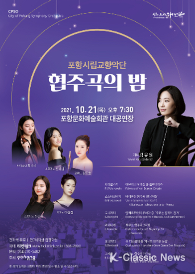 포항시립교향악단, ‘협주곡의 밤’ 공연 개최