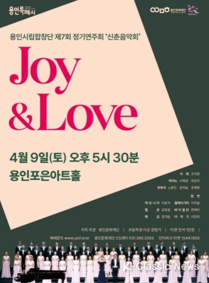 용인시립합창단 제7회 정기연주회 신춘음악회 포스터