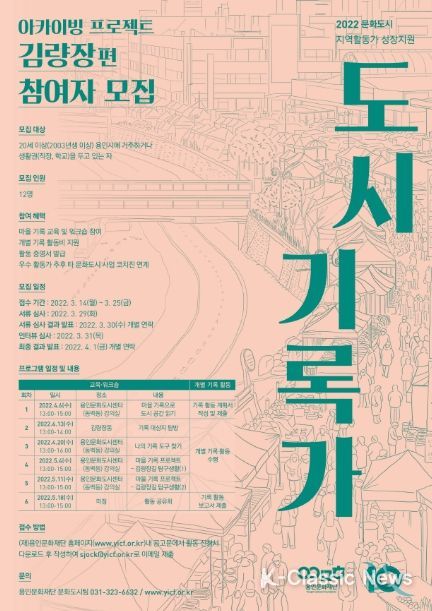 2022 문화도시 아카이빙 프로젝트 '지역활동가 성장지원–도시기록가' 모집 포스터