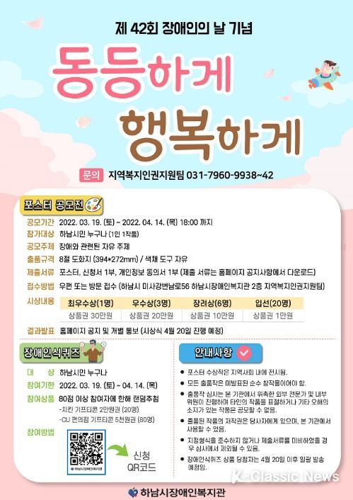 제 42회 장애인의 날 기념 공모전