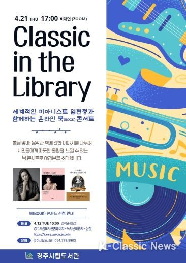 북콘서트 ‘Classic in the Library’ 홍보 배