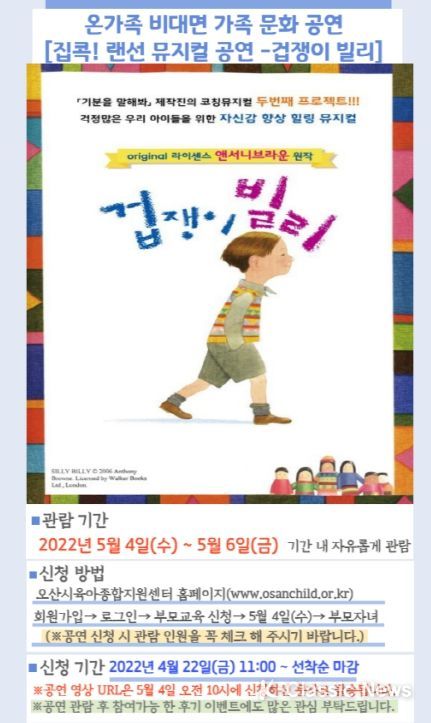오산시육아종합센터 집콕 뮤지컬공연 겁쟁이 빌리