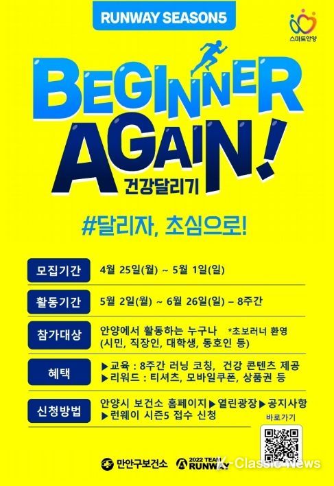 런위드안양 시즌 5