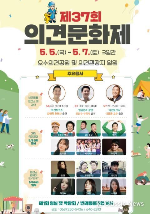 임실군, 반려동물 대축제…오수 의견문화제 개최