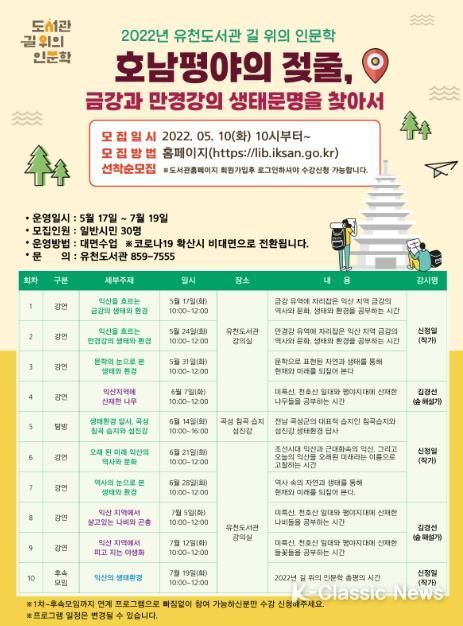 유천도서관 길 위의 인문학 프로그램 참여자 모집