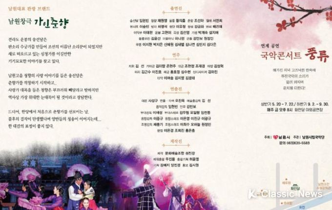 놓치지 마세요 남원시립국악단 올해는 가인춘향 공연