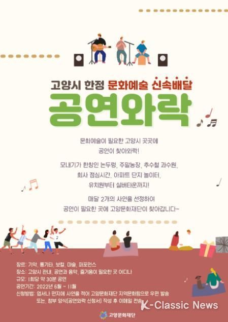 고양문화재단, 찾아가는 버스킹“공연와락”선보여