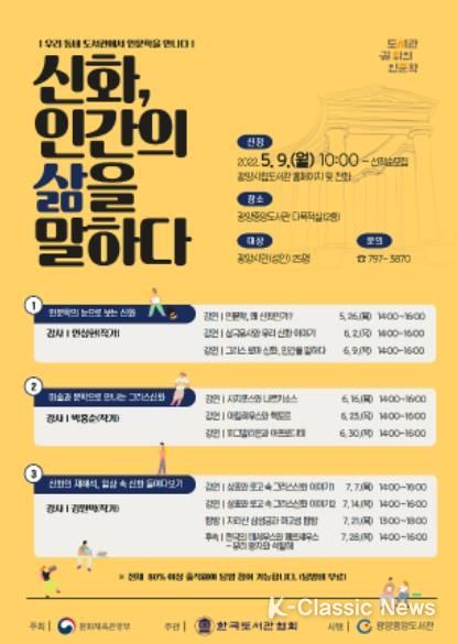 광양중앙도서관, ‘신화, 인간의 삶을 말하다’ 참여자 모집