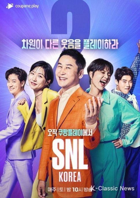SNL 코리아
