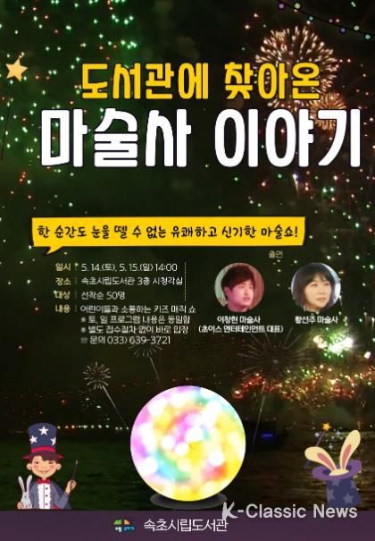 도서관에 찾아온 마술사 이야기