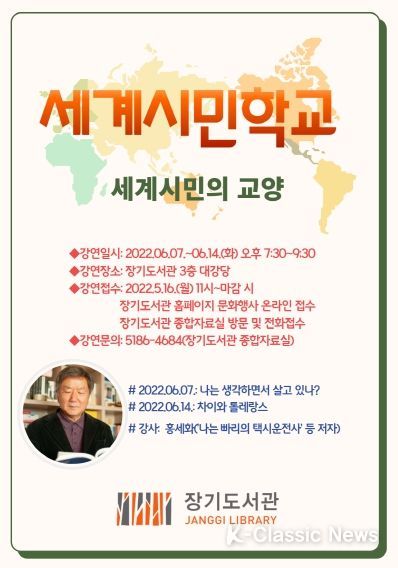 세계시민학교-세계시민의 교양