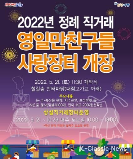 매주 토요일, 포항시 우수 농특산물을 철길숲에서 만나세요