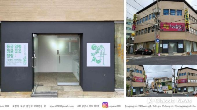 스페이스 298, 지역작가 중심의 실험적 예술 프로젝트로 새롭게 도약