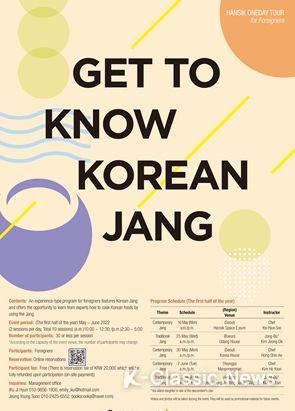 2022 외국인 대상 한식 일일 체험(원데이 투어)