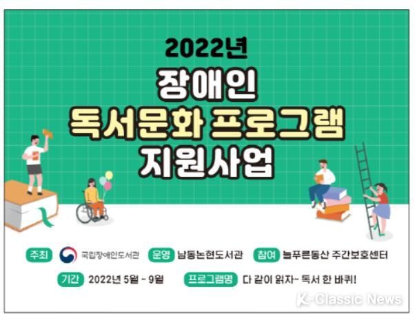 남동논현도서관 2022 장애인 독서문화프로그램