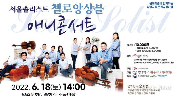 서울솔리스트 첼로 앙상블 애니콘서트